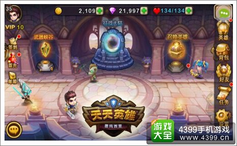 天天英雄