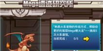 宠物小精灵MEGA进化5次道馆战一日完成法