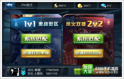全民突击PK模式怎么玩
