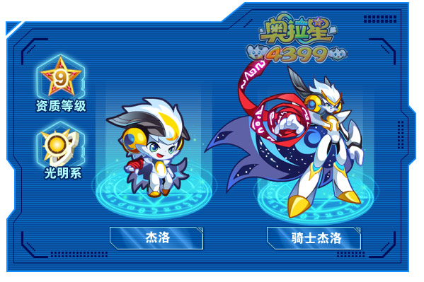 奥拉星骑士杰洛