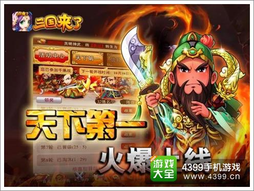 三国来了全民皆兵