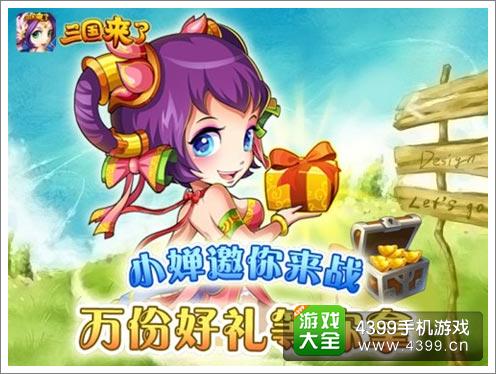 三国来了全民皆兵