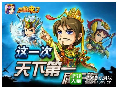 三国来了全民皆兵