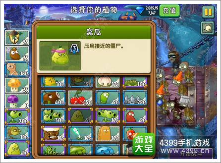 植物大战僵尸2黑暗时代第14