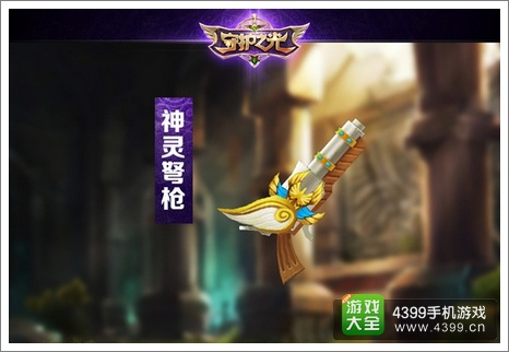 守护之光神灵弩枪