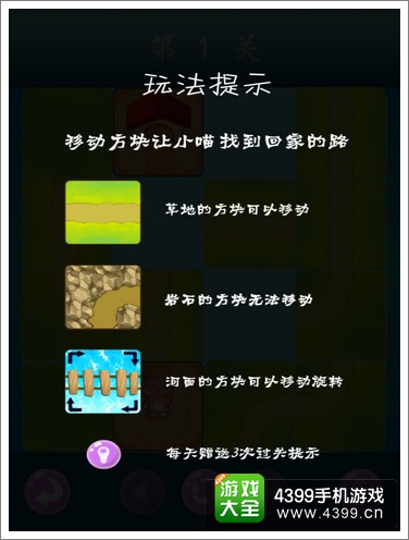 小喵的囧途评测