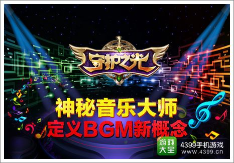 守护之光