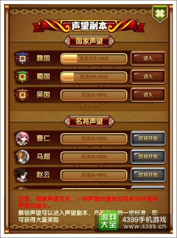 媚三国声望副本