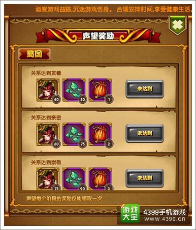 媚三国声望兑换