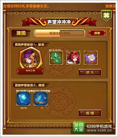 媚三国声望