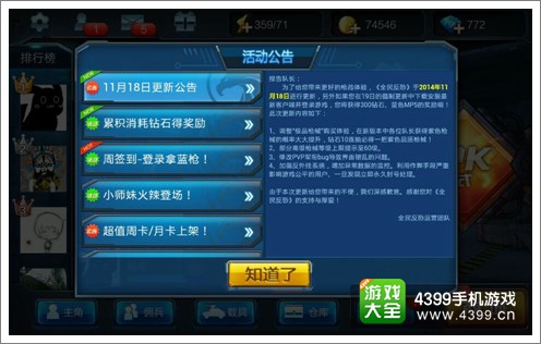全民反恐11月18日更新公告