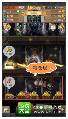 塔防骑士团粮仓系统