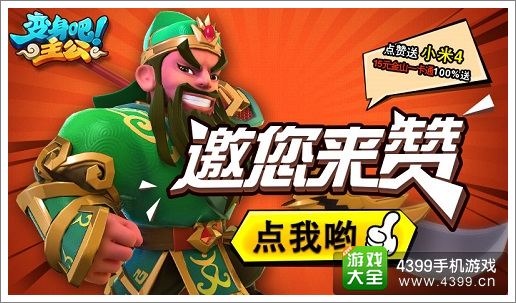 《变身吧主公》11月20日全渠道上线