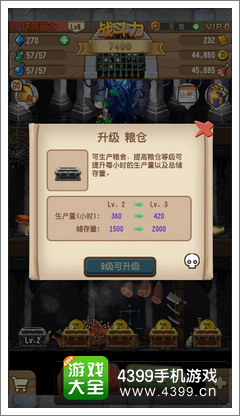 塔防骑士团粮仓系统