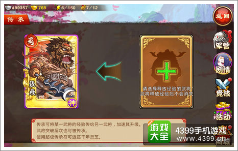 太极熊猫武将传承
