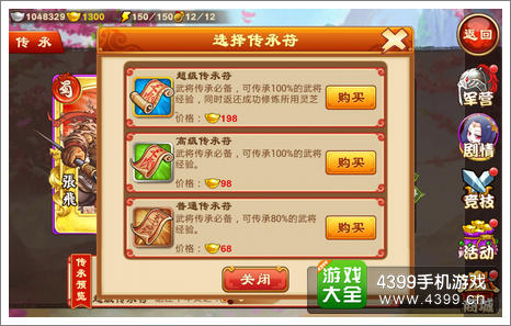 三国杀传奇传承符