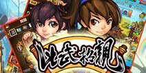 《比武招亲》新手礼包 4399免费发放