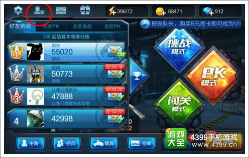 全民火线好友怎么添加