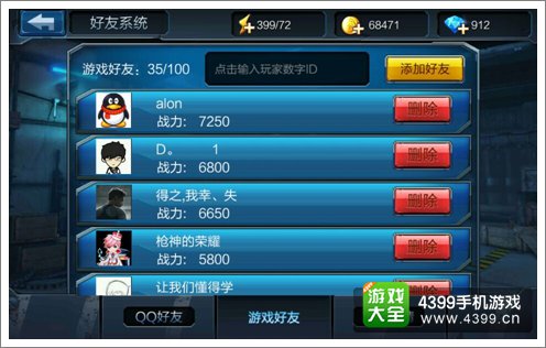 全民火线好友怎么添加