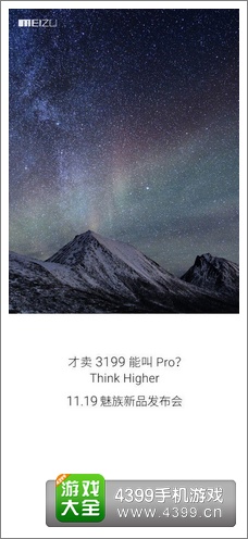 魅族mx4pro宣传图