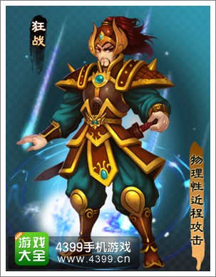 妖姬塔防仙将全职业