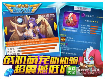 全民飞机大战宠物