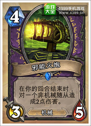 炉石传说邪能火炮