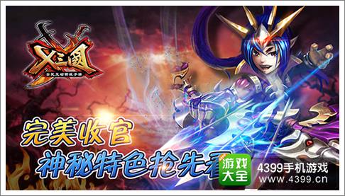 X三国