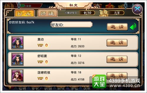 妖姬塔防加好友