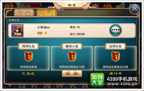 妖姬塔防拜师傅