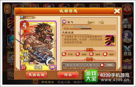 三国杀传奇智力