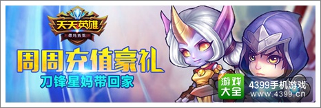 天天英雄攻略