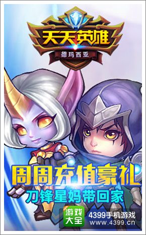 天天英雄官网