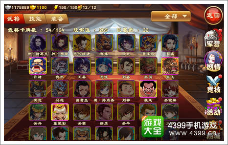 三国杀传奇武将