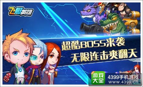 飞艇英雄