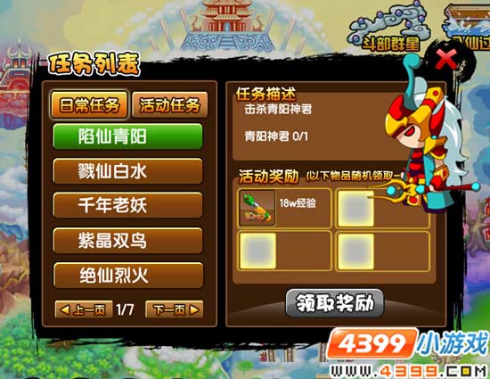  大闹天庭篇V14.3版本更新公告