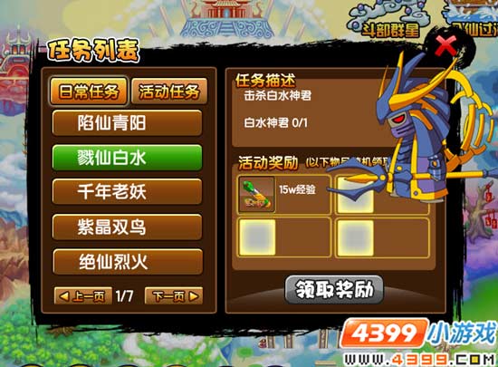 大闹天庭篇V14.3版本更新公告