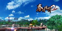 《秦时明月2》尊贵礼包 火热领取中