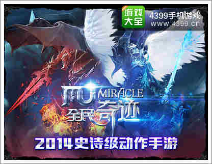 全民奇迹
