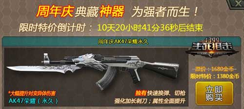 神器再临《4399生死狙击》周年庆特供新武器