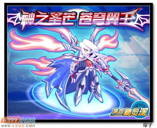 热血精灵派11月21日预告