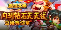 【活动】西游之光提意见找bug 轻松赢大奖