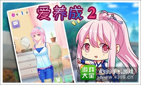 爱养成2礼包