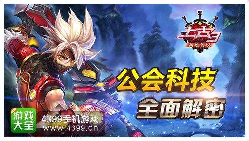 上古3