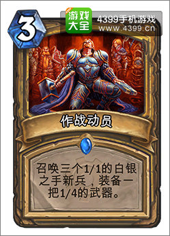 炉石传说作战动员