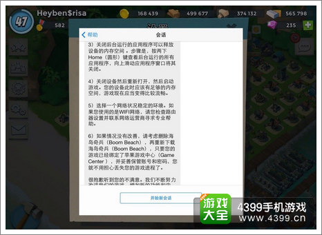 海岛奇兵服务器中断