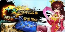妖姬塔防11月20日正式上线 开启竞技塔防时代