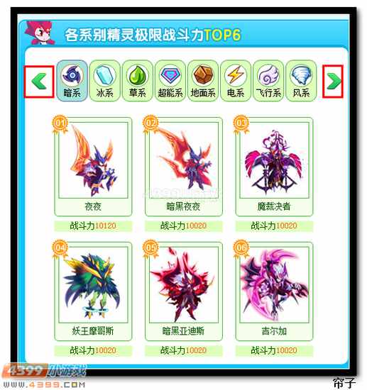 热血精灵派精灵极限战斗力