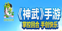 《神武》手游独家礼包 独家上线