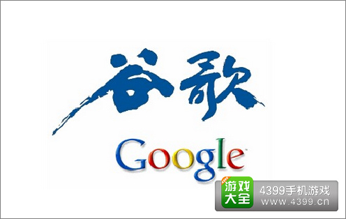 谷歌